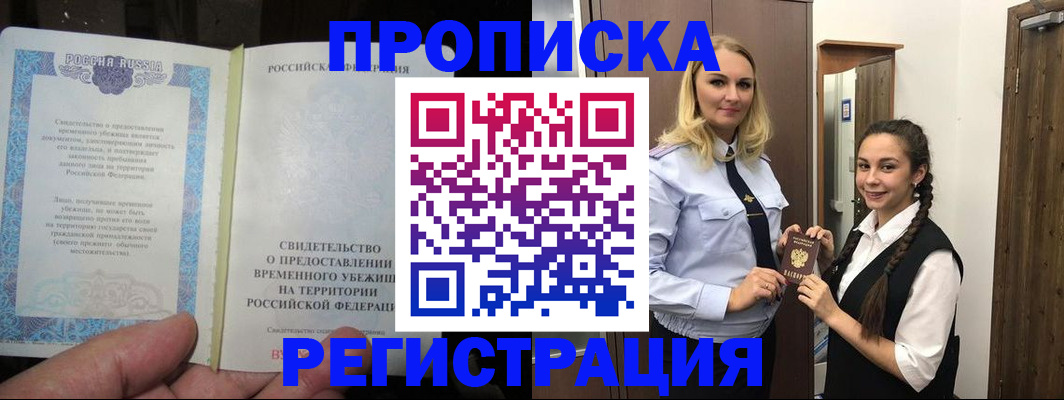 временная регистрация для школы в Электрогорске