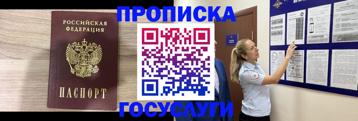 временная регистрация гарантия в Электрогорске