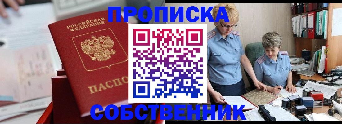 пропишу в квартире в Электрогорске